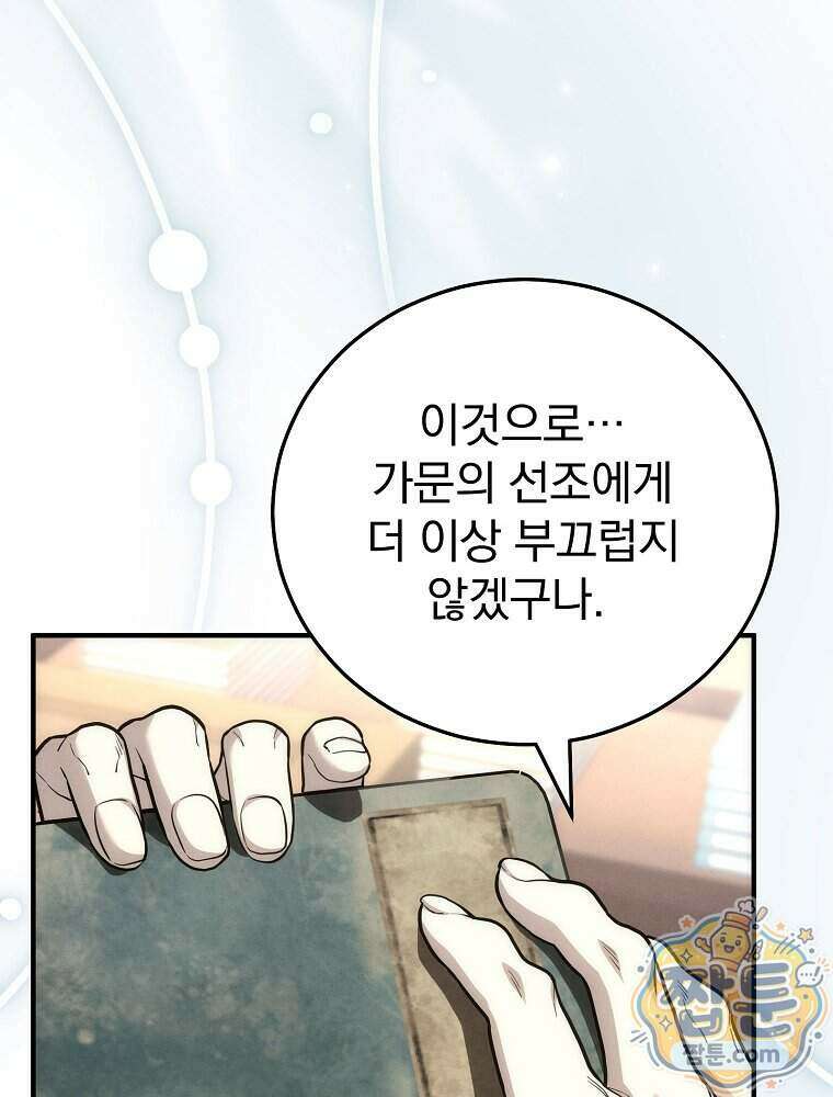 삼류무가 천하제일인 19화 109