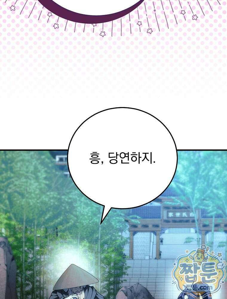 삼류무가 천하제일인 19화 120