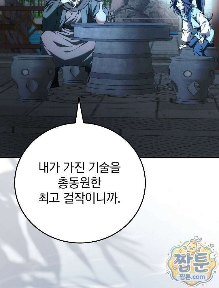 삼류무가 천하제일인 19화 121