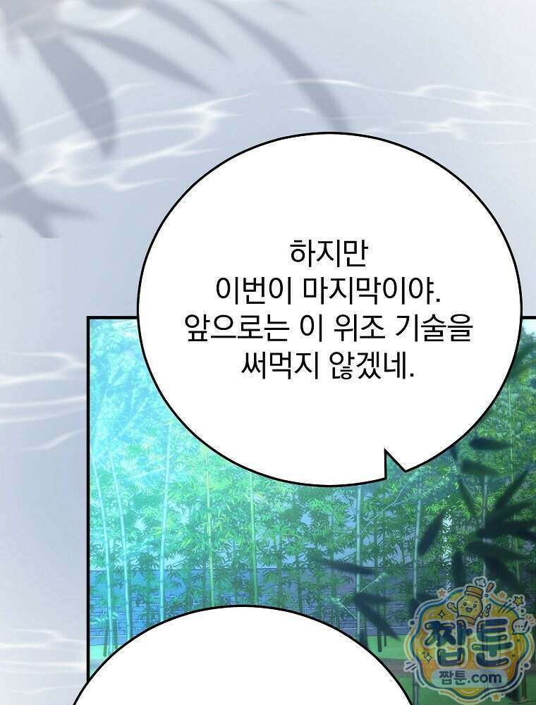 삼류무가 천하제일인 19화 122