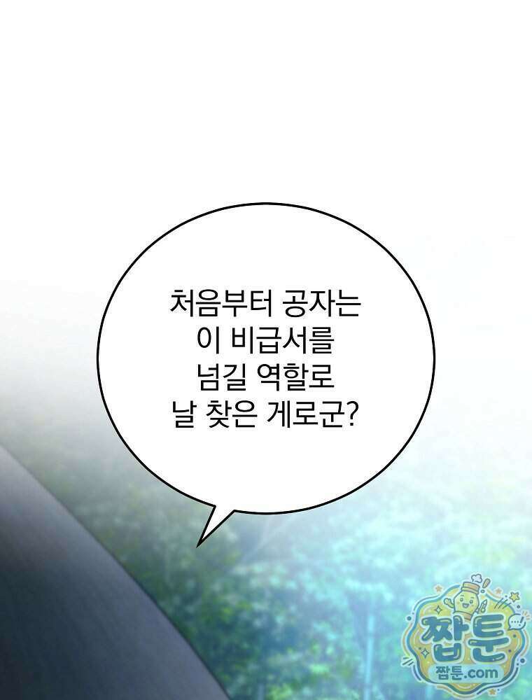 삼류무가 천하제일인 19화 125