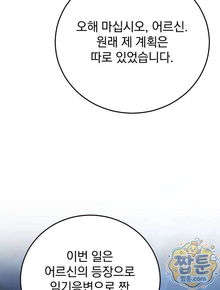 삼류무가 천하제일인 19화 128