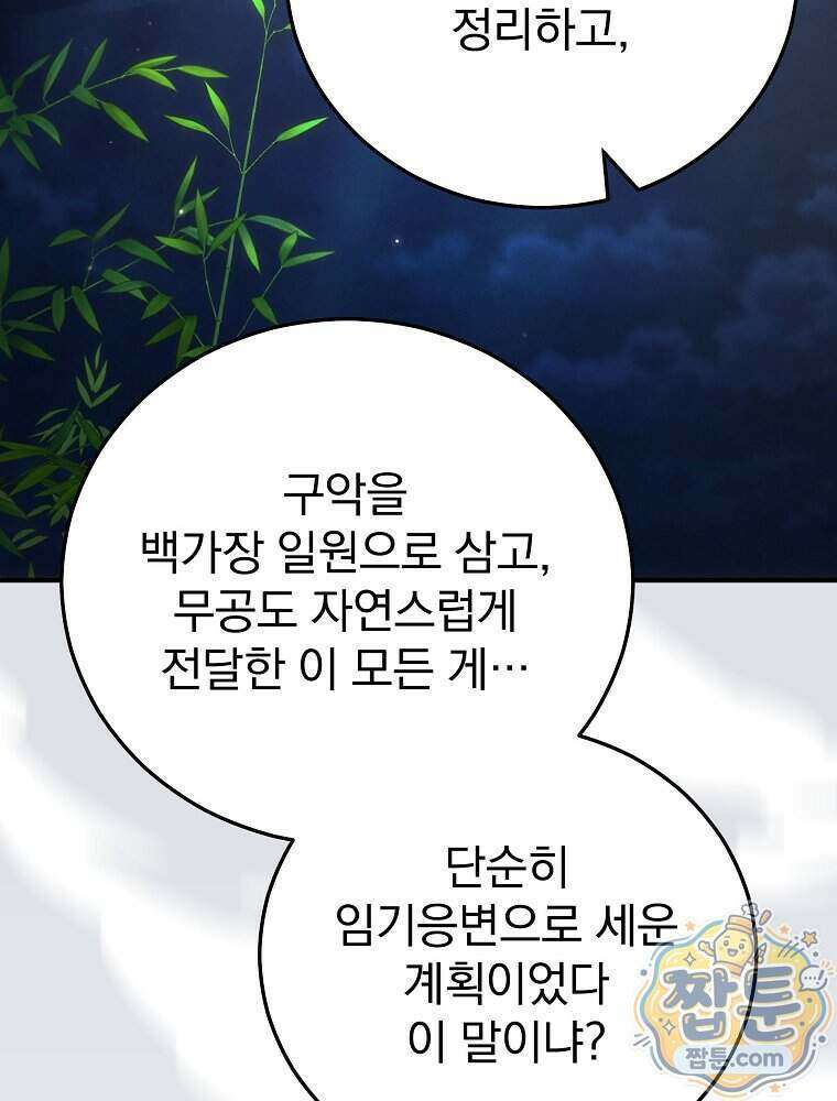 삼류무가 천하제일인 19화 130