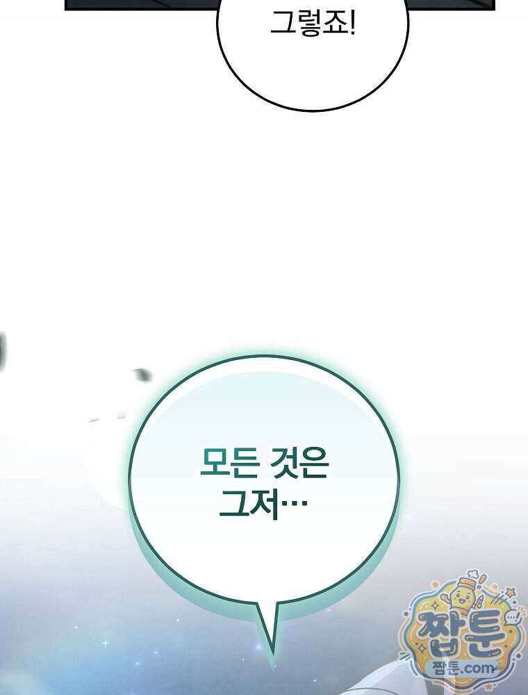 삼류무가 천하제일인 19화 132