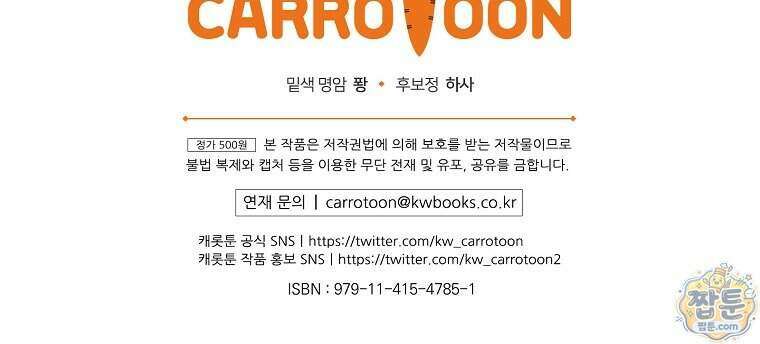 삼류무가 천하제일인 19화 136