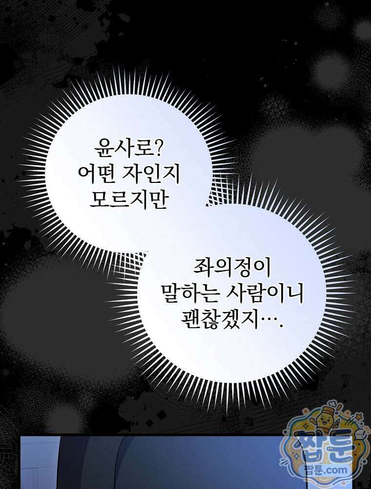 0살부터 슈퍼스타 99화 9