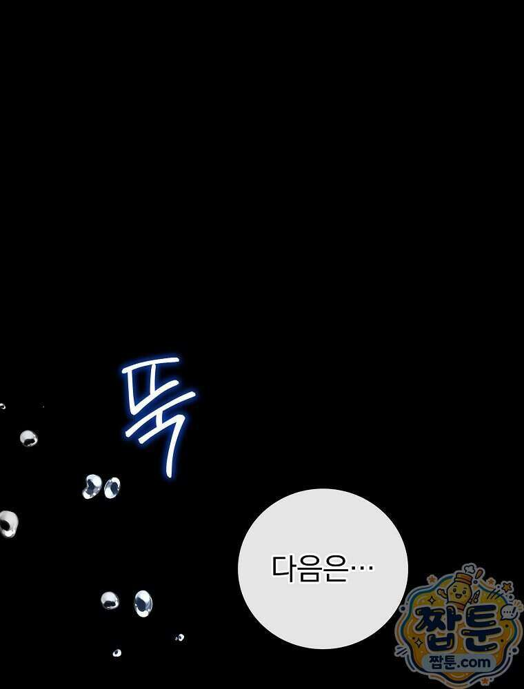 0살부터 슈퍼스타 99화 11