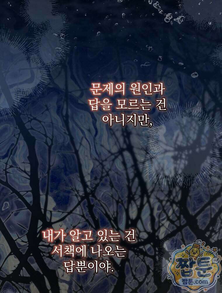 0살부터 슈퍼스타 99화 15