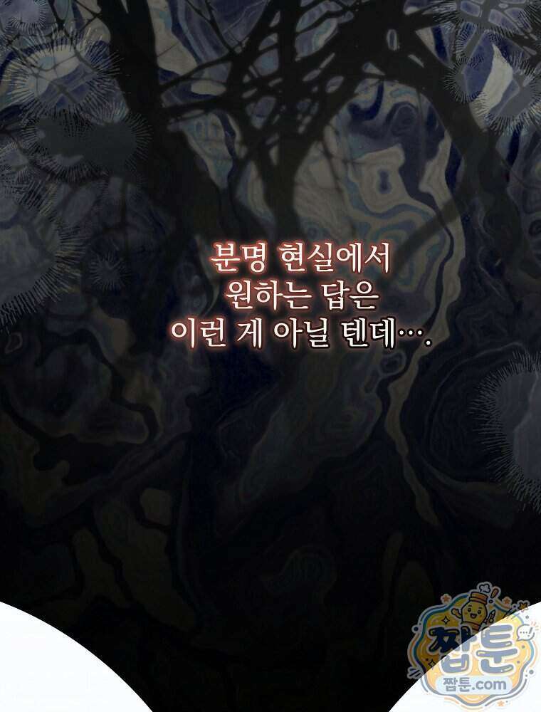 0살부터 슈퍼스타 99화 16