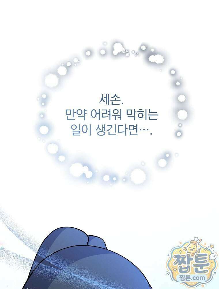 0살부터 슈퍼스타 99화 20