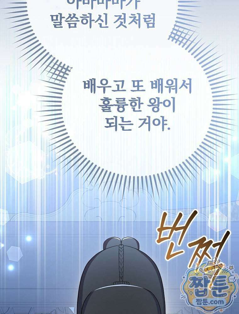 0살부터 슈퍼스타 99화 25