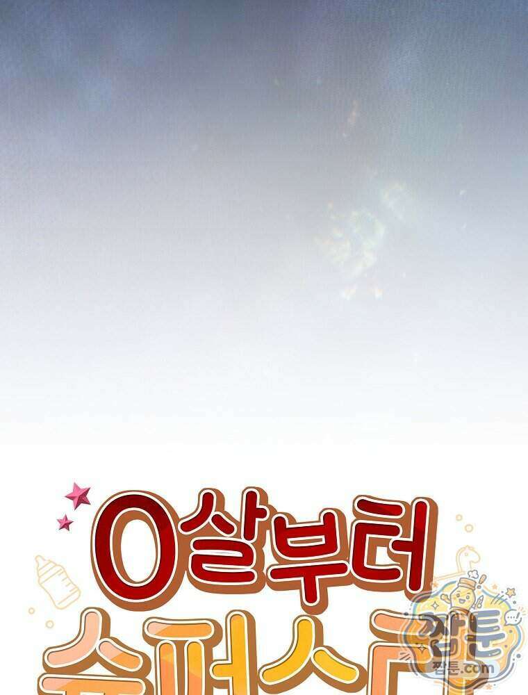 0살부터 슈퍼스타 99화 28