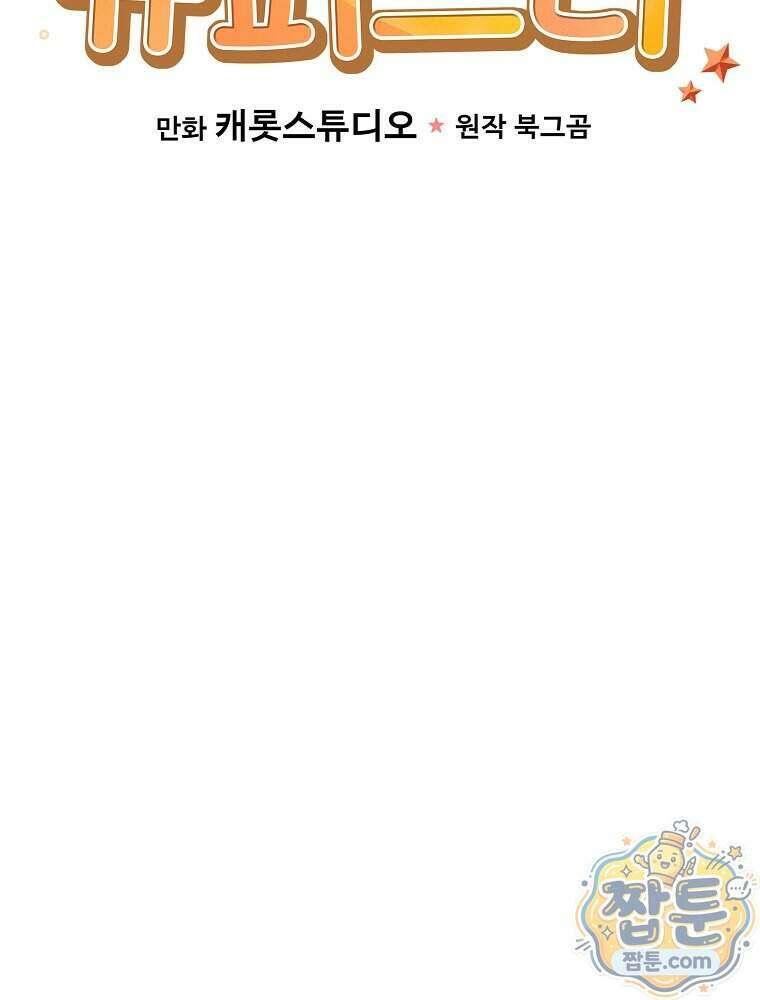 0살부터 슈퍼스타 99화 29