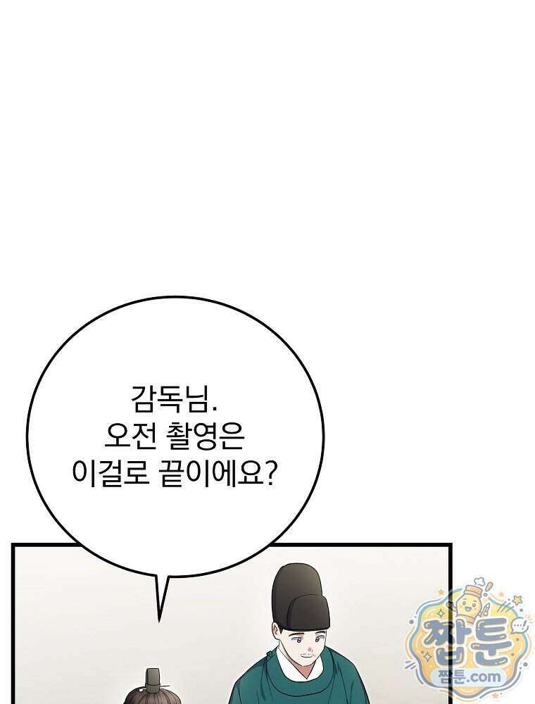 0살부터 슈퍼스타 99화 30