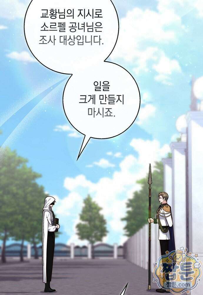 점괘보는 공녀님 164화 6