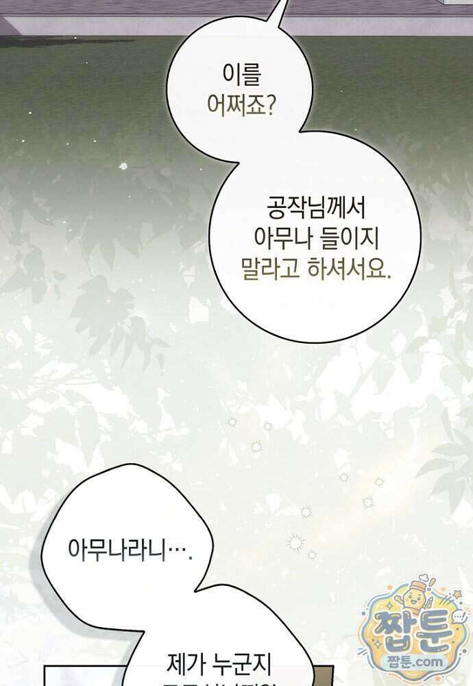 점괘보는 공녀님 164화 7