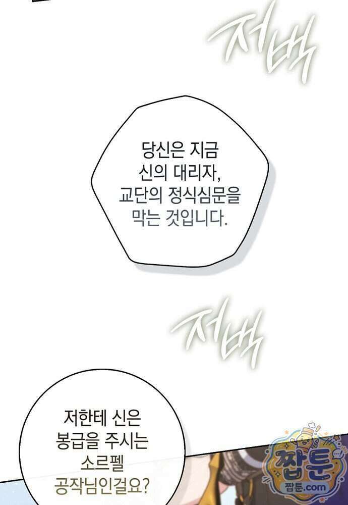 점괘보는 공녀님 164화 9