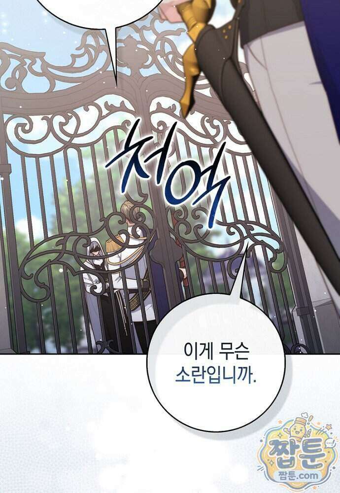 점괘보는 공녀님 164화 10