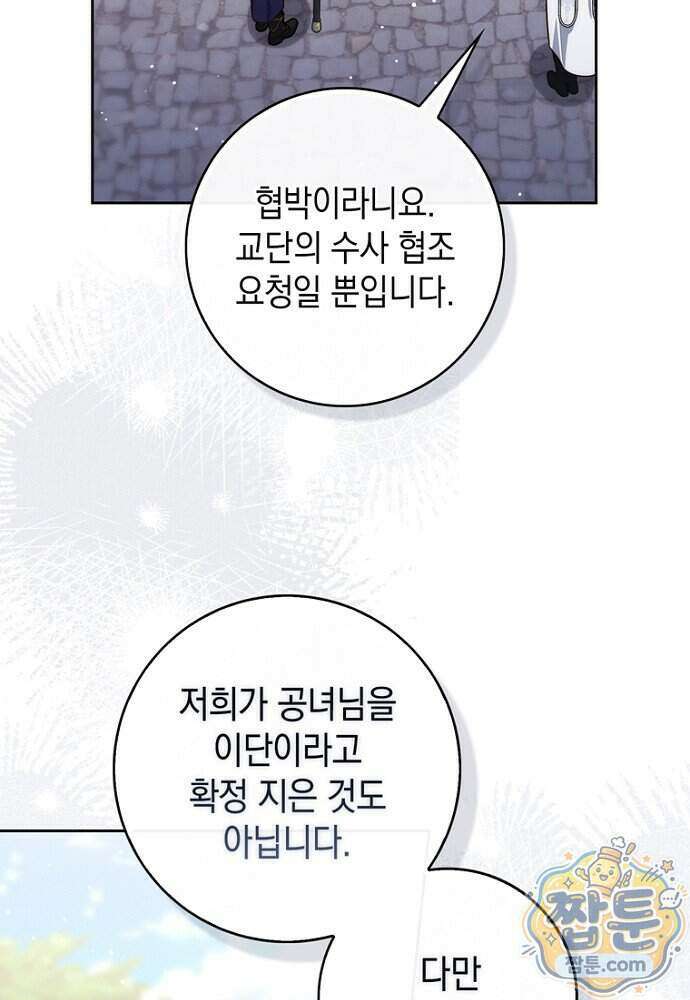 점괘보는 공녀님 164화 15