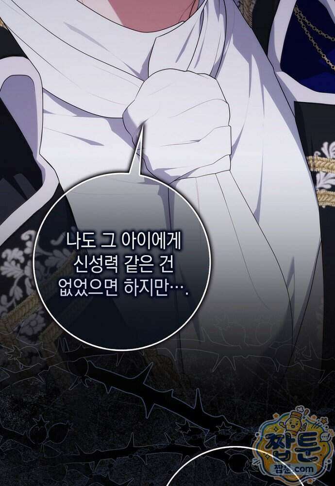 점괘보는 공녀님 164화 19