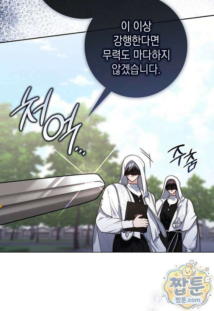 점괘보는 공녀님 164화 24