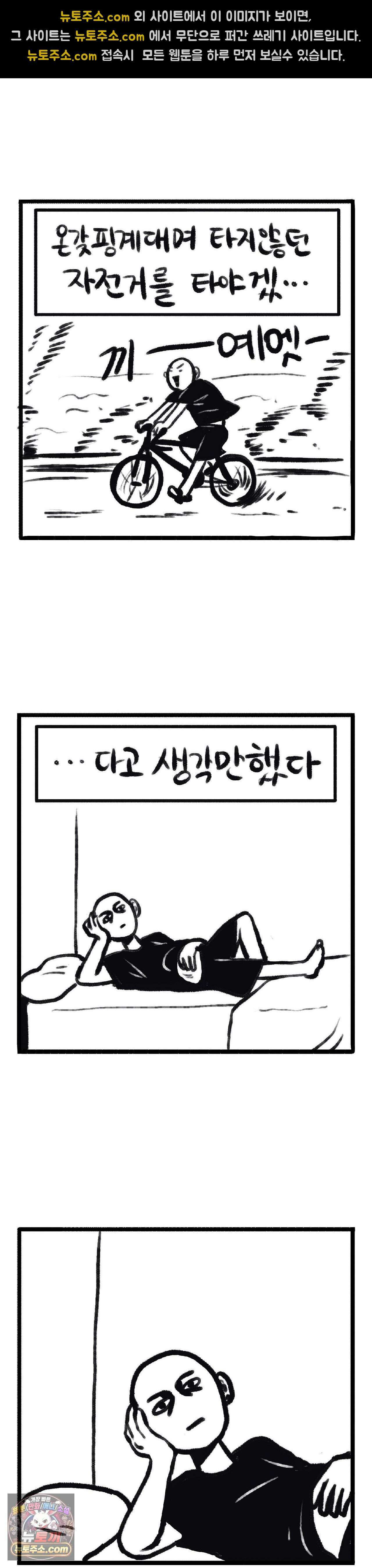 바퀴멘터리 101화 3