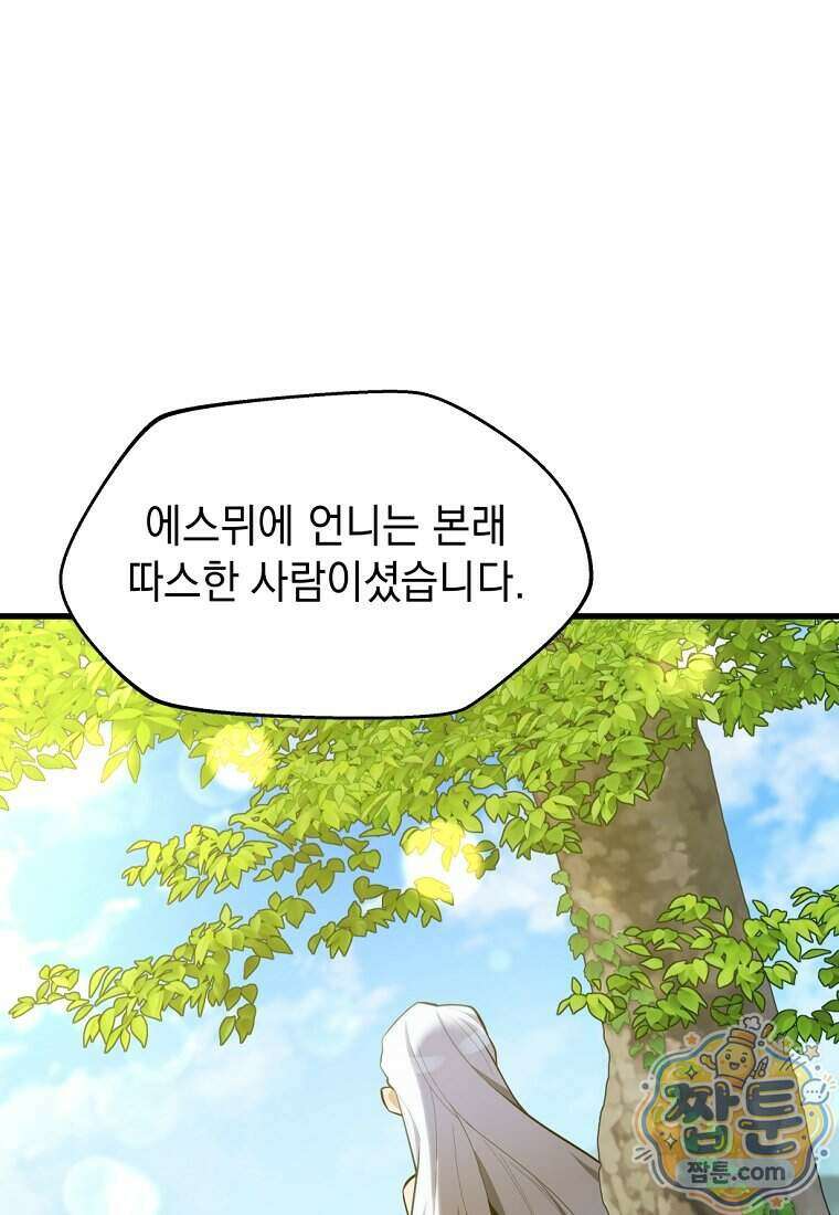 절대 엘드미아 에가를 건드리지 마라 28화 1