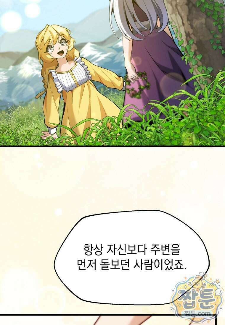 절대 엘드미아 에가를 건드리지 마라 28화 2