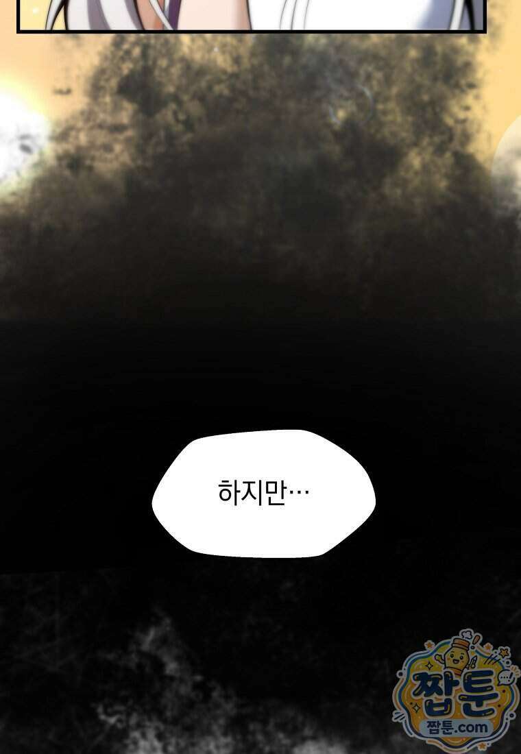 절대 엘드미아 에가를 건드리지 마라 28화 5