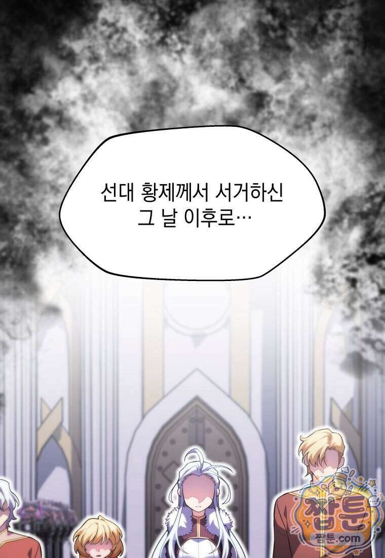 절대 엘드미아 에가를 건드리지 마라 28화 6
