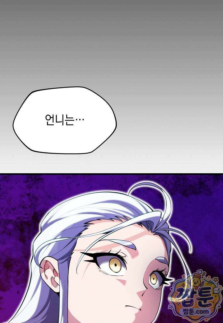 절대 엘드미아 에가를 건드리지 마라 28화 9