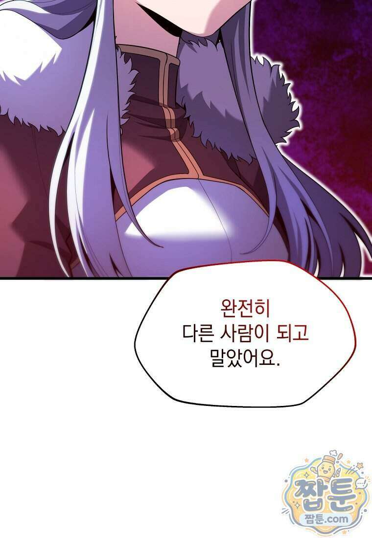 절대 엘드미아 에가를 건드리지 마라 28화 10