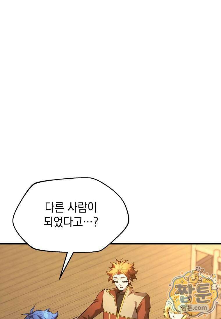 절대 엘드미아 에가를 건드리지 마라 28화 11