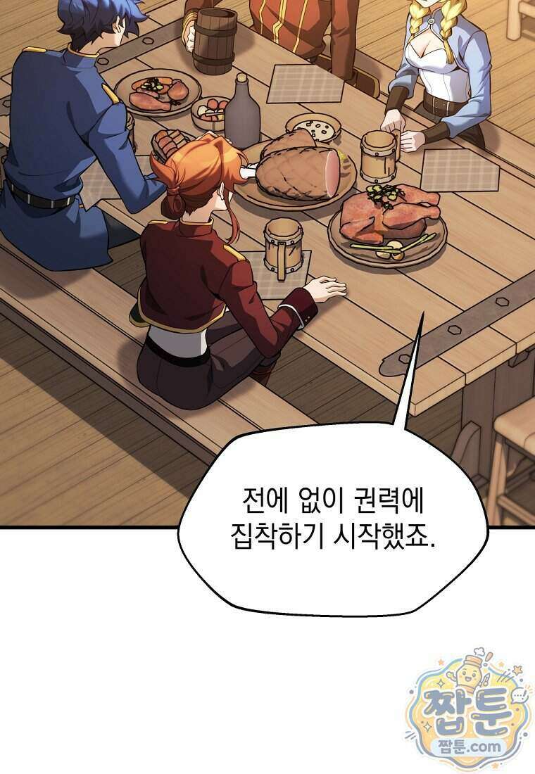 절대 엘드미아 에가를 건드리지 마라 28화 12