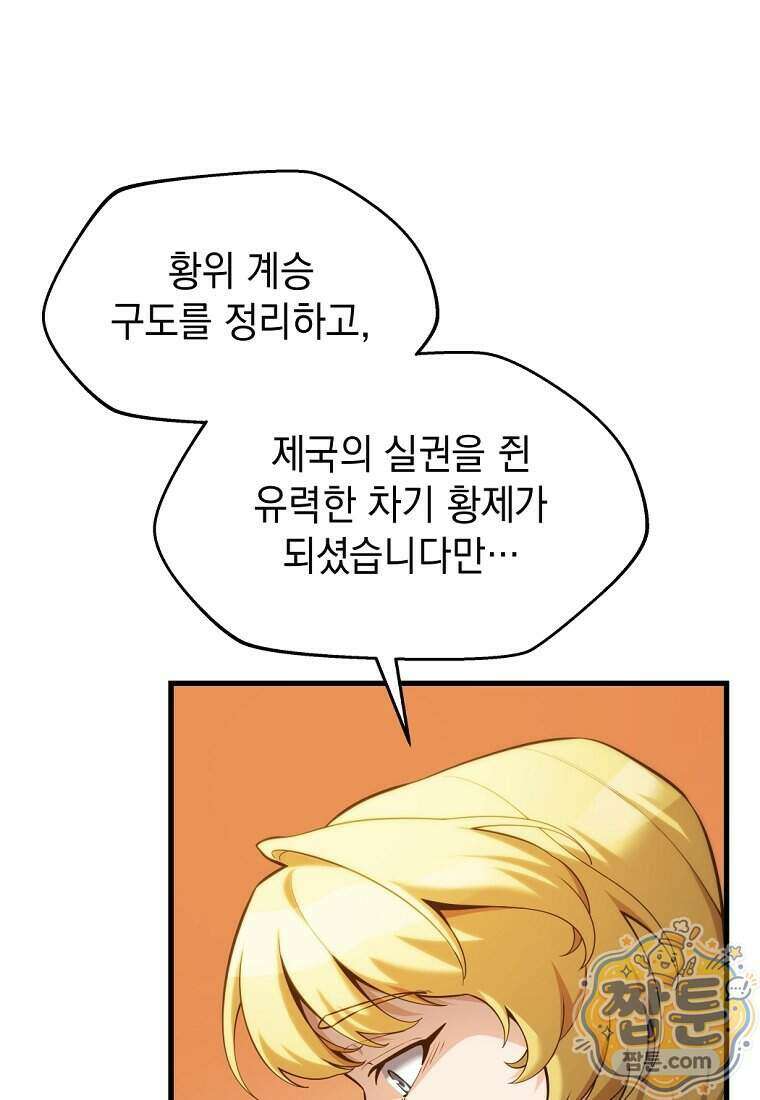 절대 엘드미아 에가를 건드리지 마라 28화 13
