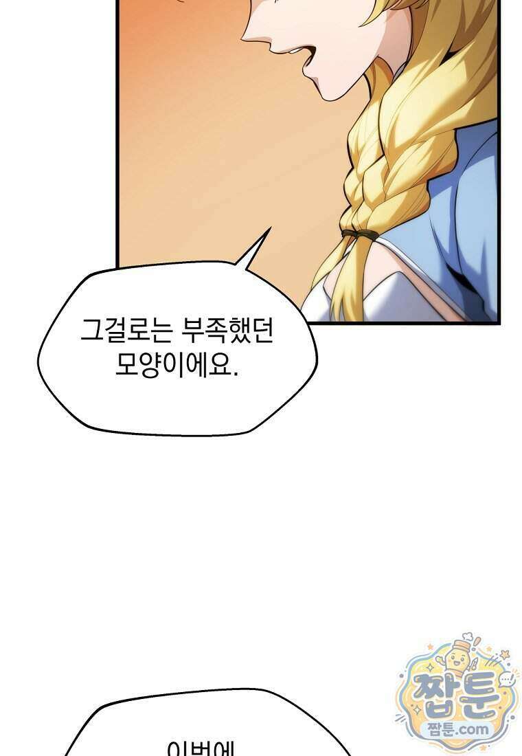 절대 엘드미아 에가를 건드리지 마라 28화 14
