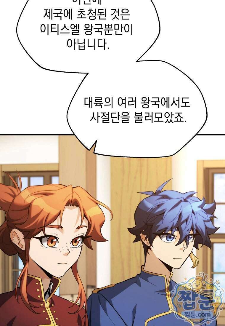 절대 엘드미아 에가를 건드리지 마라 28화 15
