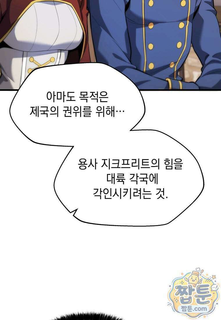 절대 엘드미아 에가를 건드리지 마라 28화 16