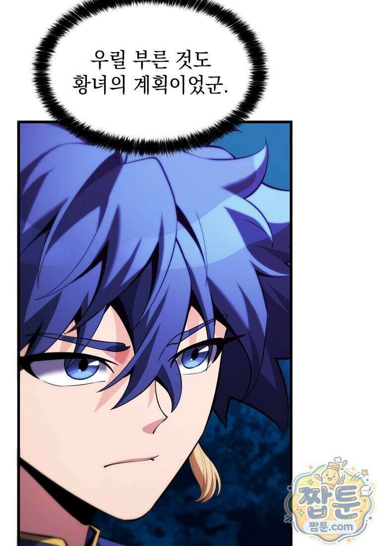 절대 엘드미아 에가를 건드리지 마라 28화 17