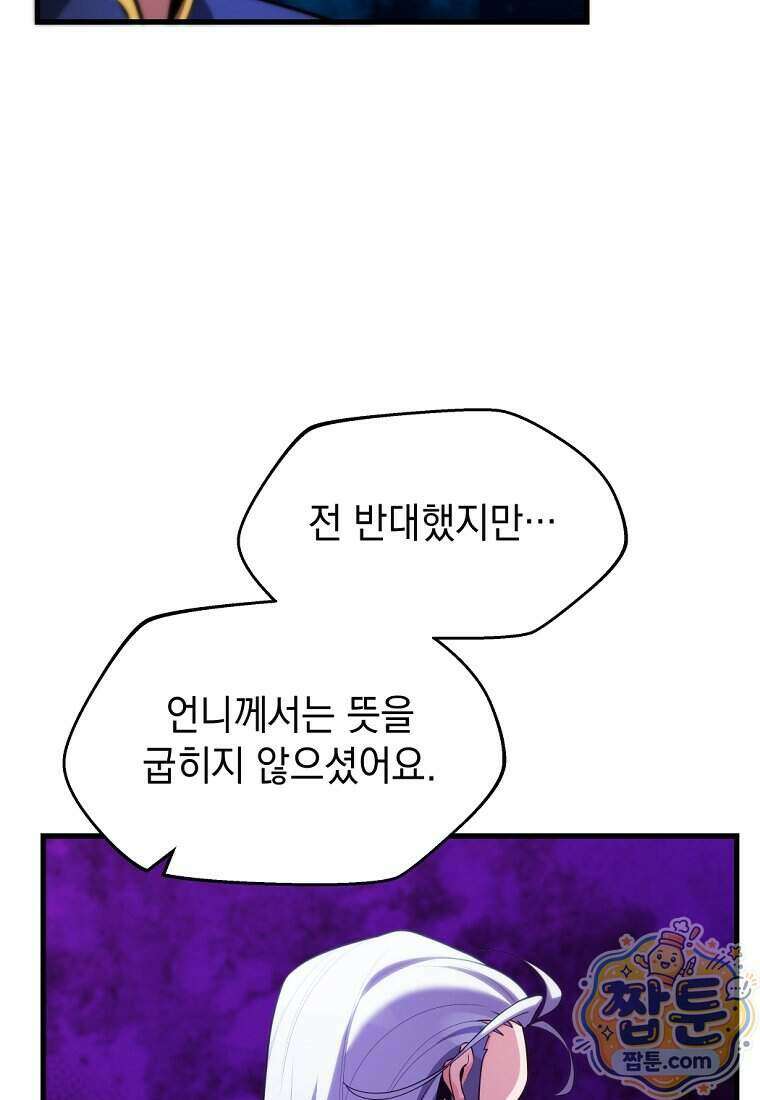 절대 엘드미아 에가를 건드리지 마라 28화 18