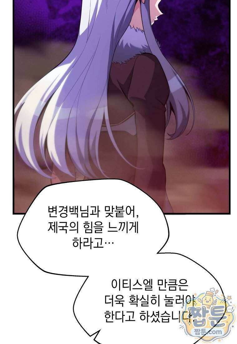 절대 엘드미아 에가를 건드리지 마라 28화 19