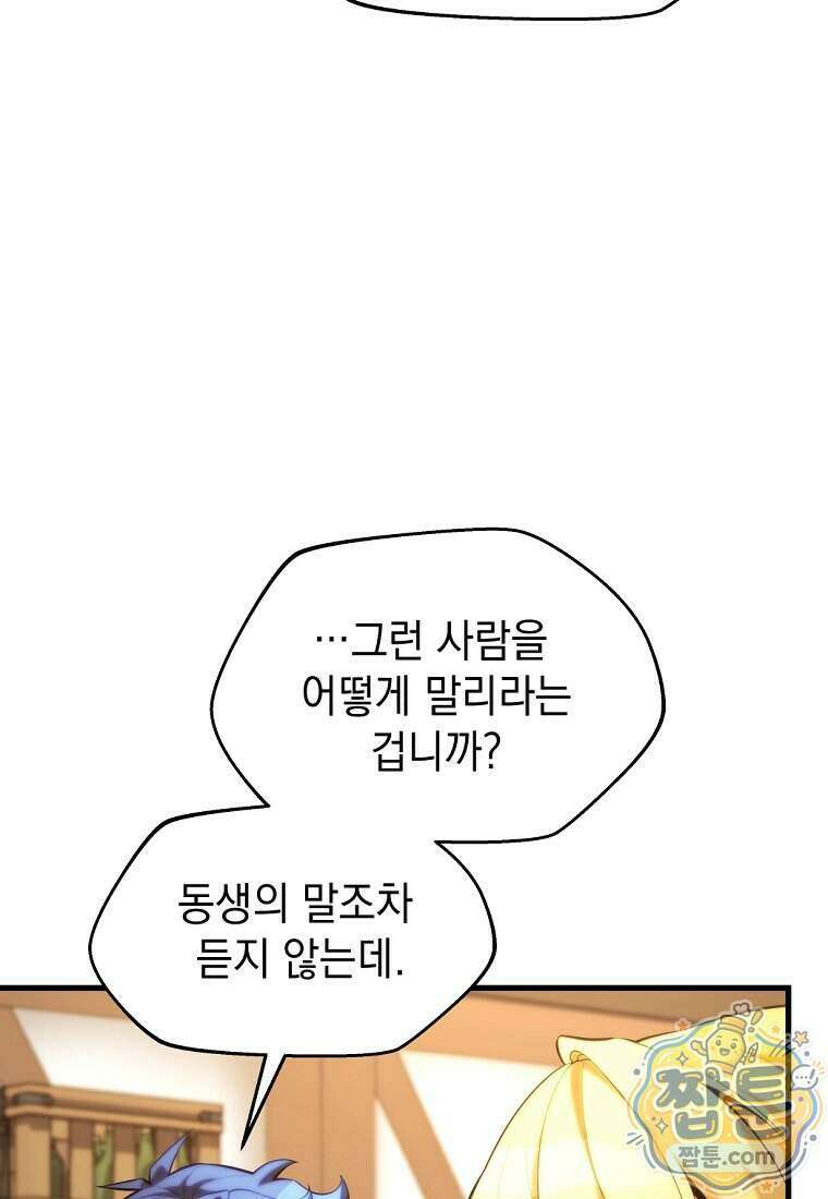 절대 엘드미아 에가를 건드리지 마라 28화 20