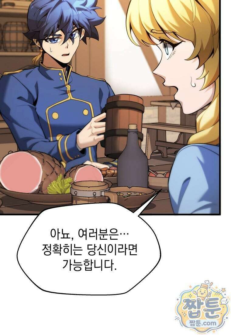 절대 엘드미아 에가를 건드리지 마라 28화 21