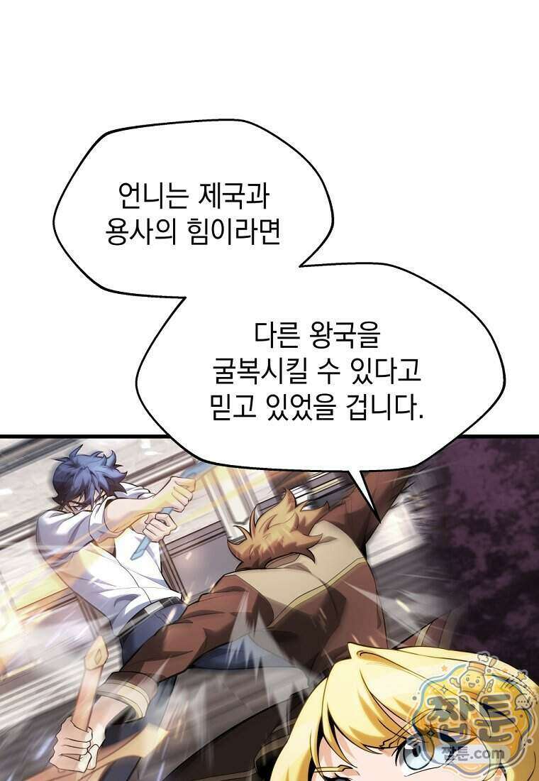 절대 엘드미아 에가를 건드리지 마라 28화 22