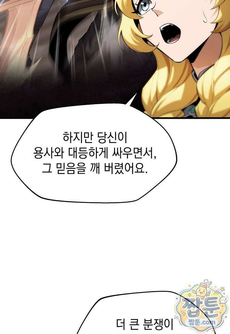 절대 엘드미아 에가를 건드리지 마라 28화 23