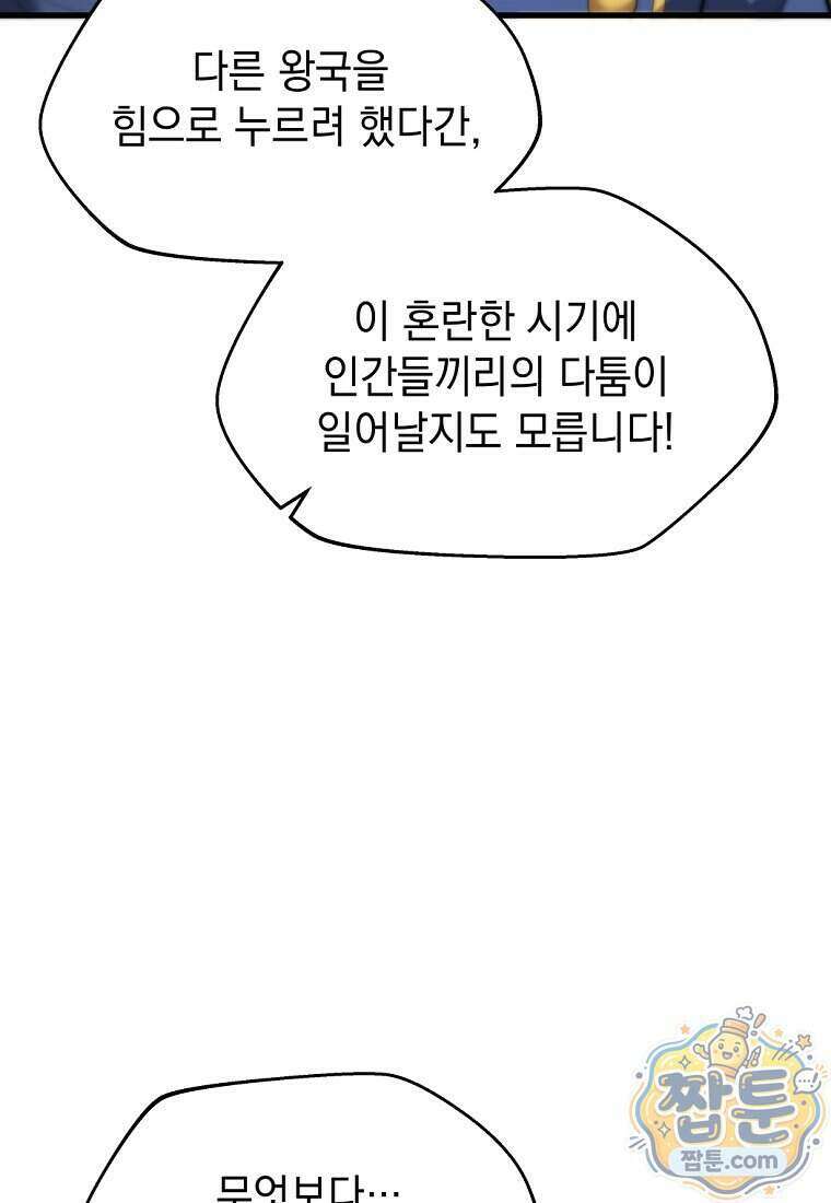 절대 엘드미아 에가를 건드리지 마라 28화 25