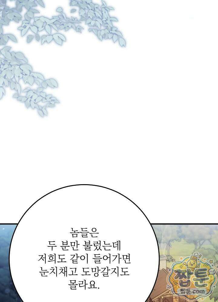 신성력은 돈으로 사겠습니다 61화 9