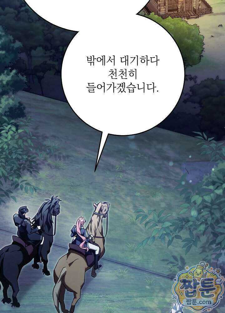 신성력은 돈으로 사겠습니다 61화 10