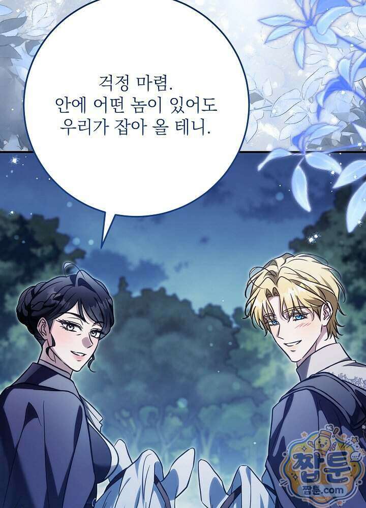 신성력은 돈으로 사겠습니다 61화 12