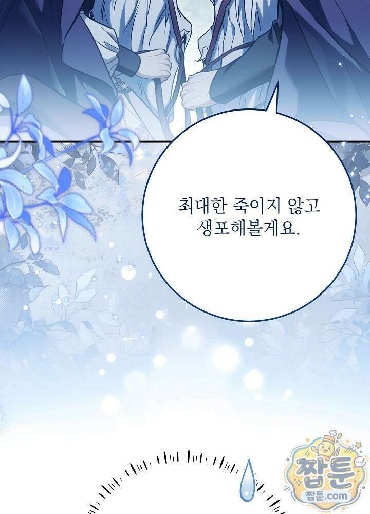 신성력은 돈으로 사겠습니다 61화 13